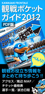 観戦のお供に！ポケットガイドPDF版