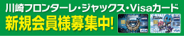 川崎フロンターレ オリジナルデザイン クレジットカード