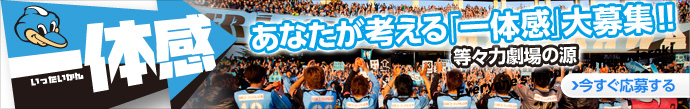 あなたが考える「一体感」大募集！！