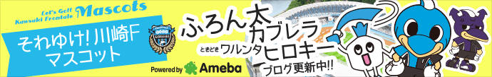ふろん太、カブレラ、ワルンタ、ヒロキー　ブログ更新中!!