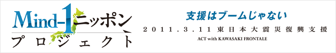 Mind-1ニッポンプロジェクト