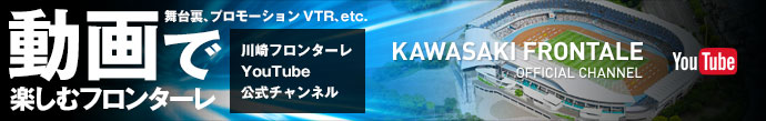 川崎フロンターレ公式YouTUBEチャンネル