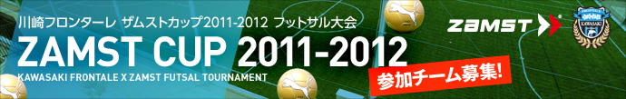 ザムストカップ2011-2012