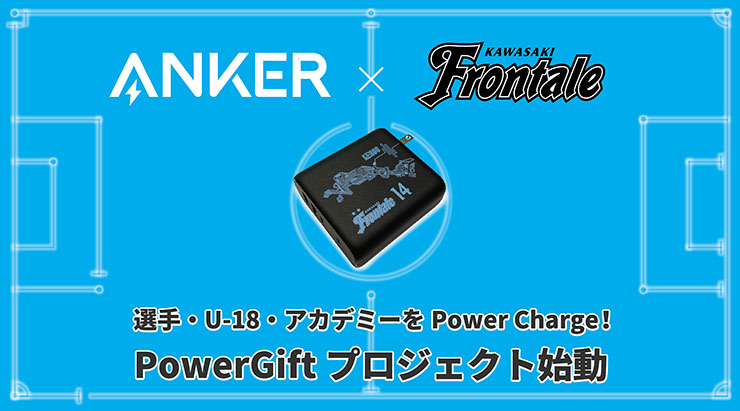 Anker PowerGift プロジェクト | フロンターレ日記 | KAWASAKI