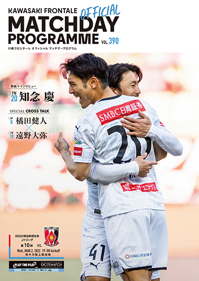 2試合連続得点中のストライカー、知念慶が表紙に登場