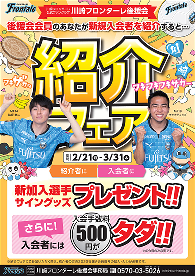 Delfino 2023 / vol.06 | 川崎フロンターレ公式ファンクラブ