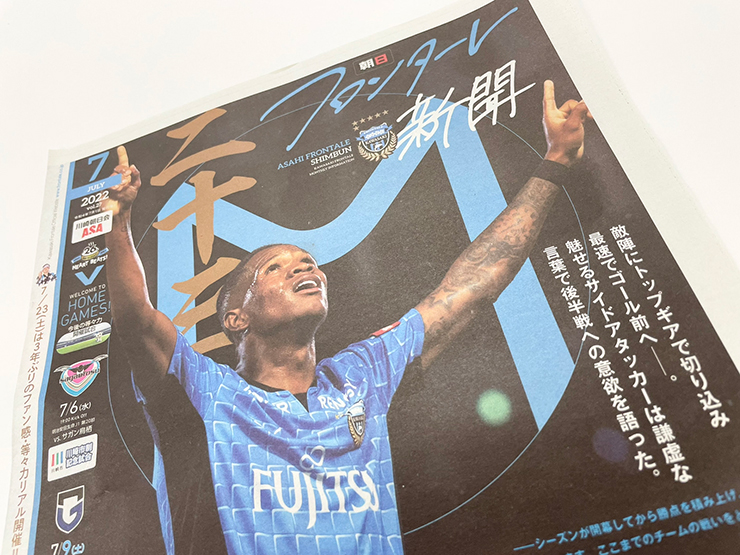 大好評!】毎月発行中の紙面媒体をご紹介! ～7月編～ | フロンターレ