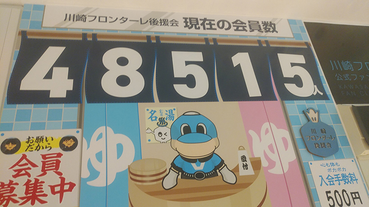 2023川崎フロンターレ後援会 入会受付開始しました!! | フロンターレ