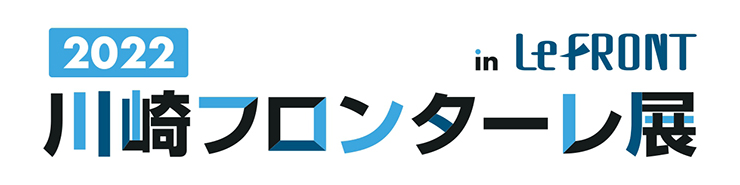 2022川崎フロンターレ展 | フロンターレ日記 | KAWASAKI FRONTALE
