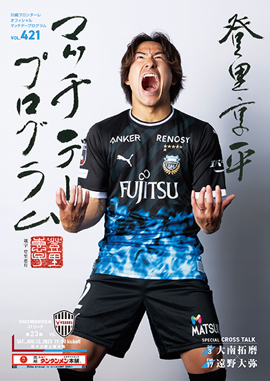 元川崎フロンターレ　登里享平選手　J1通算200試合出場メモリアルフォトフレーム 公式】DF登里の「J1通算100試合出場記念メモリアルグッズ」を