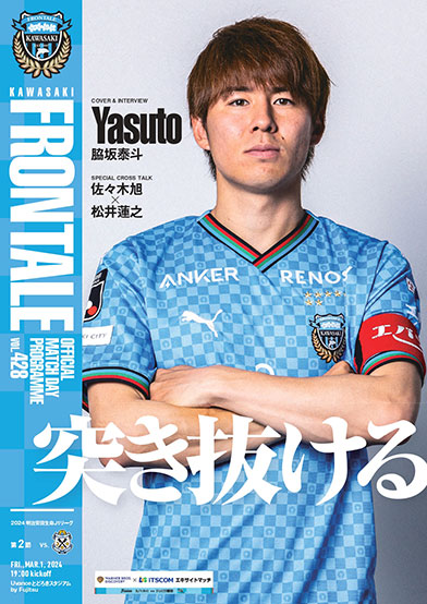2024年第1号MDP、表紙は主将のヤスト！& FANBOOK情報