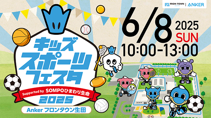 大好評! 生田キッズスポーツフェスタを今年も開催!! | フロンターレ