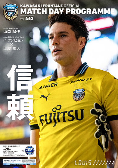 何度もチームを救うGK山口瑠伊が表紙&インタビューに登場