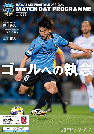 若きストライカー、神田奏真が表紙＆インタビューに登場