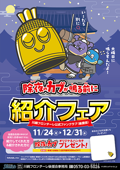 2025シーズン紹介フェア振り返り・・皆さん入会、更新お忘れではない