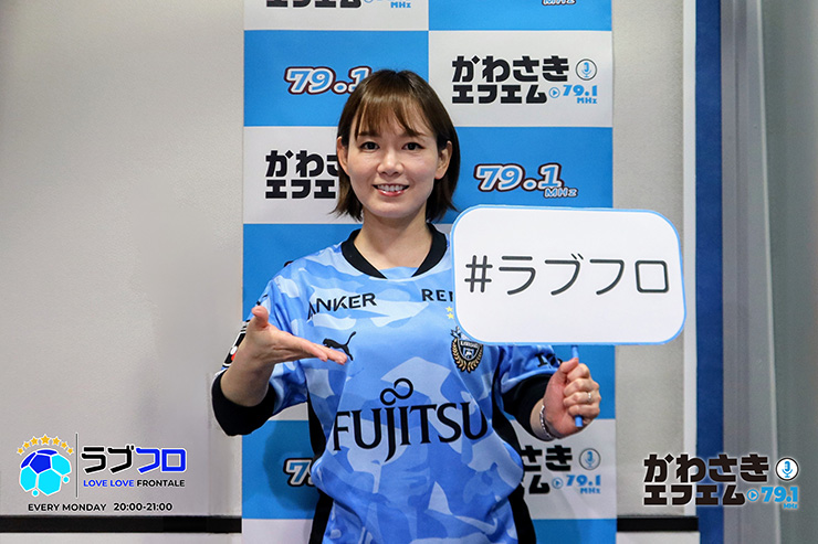 フロンターレ日記 / 【応援番組】今週のラブフロは3月にお誕生日を迎えたお2人にインタビューをお届けしました!