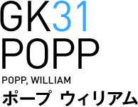 GK31 / ポープ ウィリアム選手