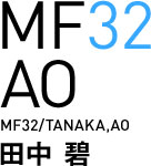 MF32/田中 碧選手