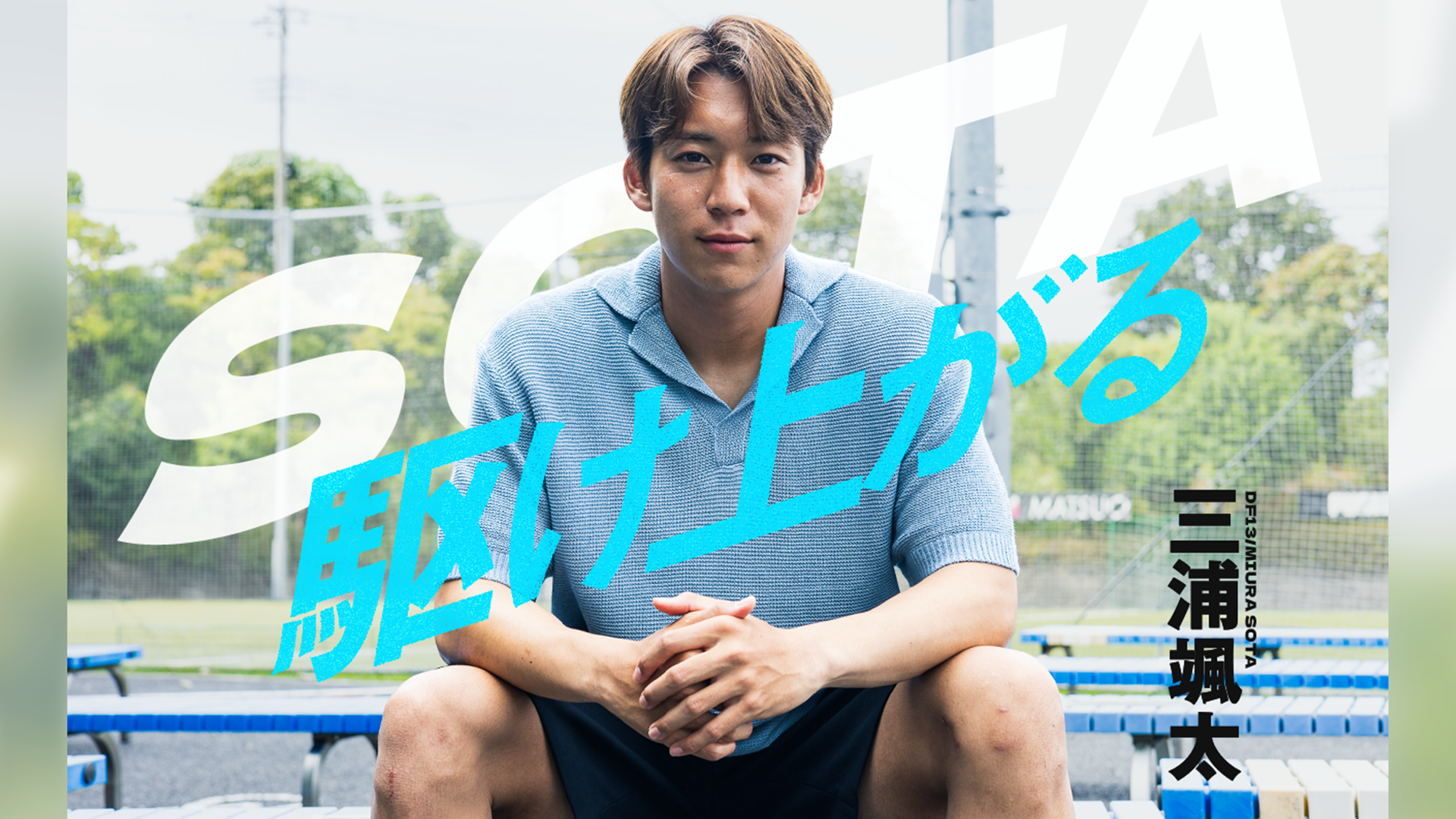 F-スポット - ピックアッププレイヤー : KAWASAKI FRONTALE