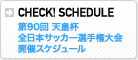 この試合の開催情報