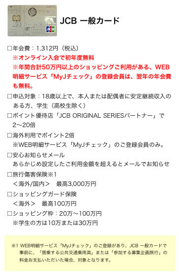 JCB一般カード