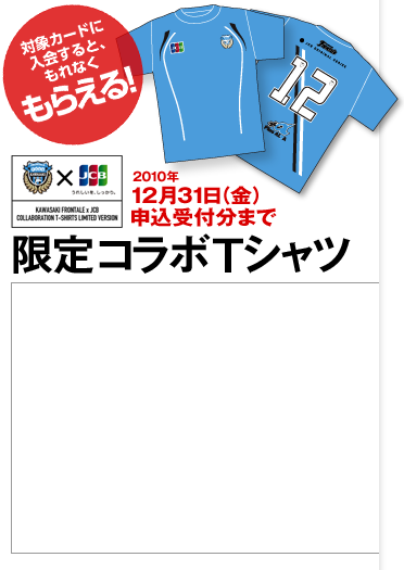 対象カードに入会すると、もれなく「限定コラボTシャツ」がもらえる！