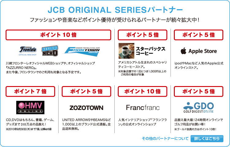 JCB ORIGINAL SERIESパートナー