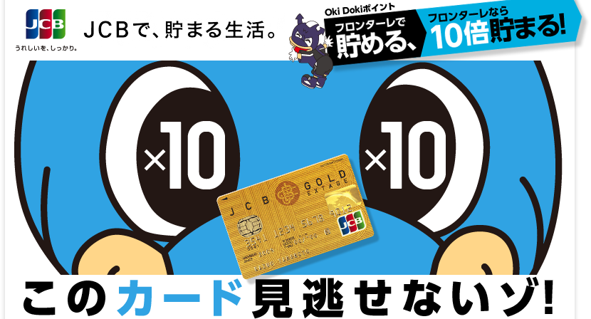 川崎フロンターレで、貯まる生活。このカード見逃せないゾ!