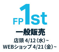 FP-1stユニフォーム申込