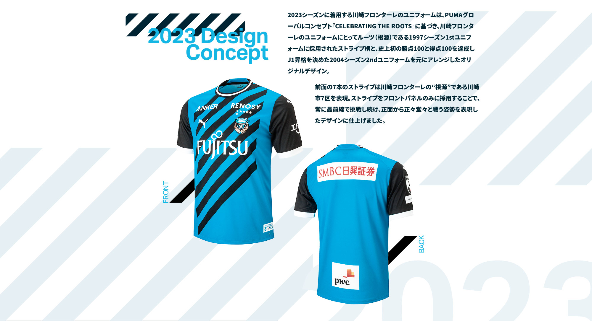 川崎フロンターレ 2023オフィシャルユニフォーム申込受付中