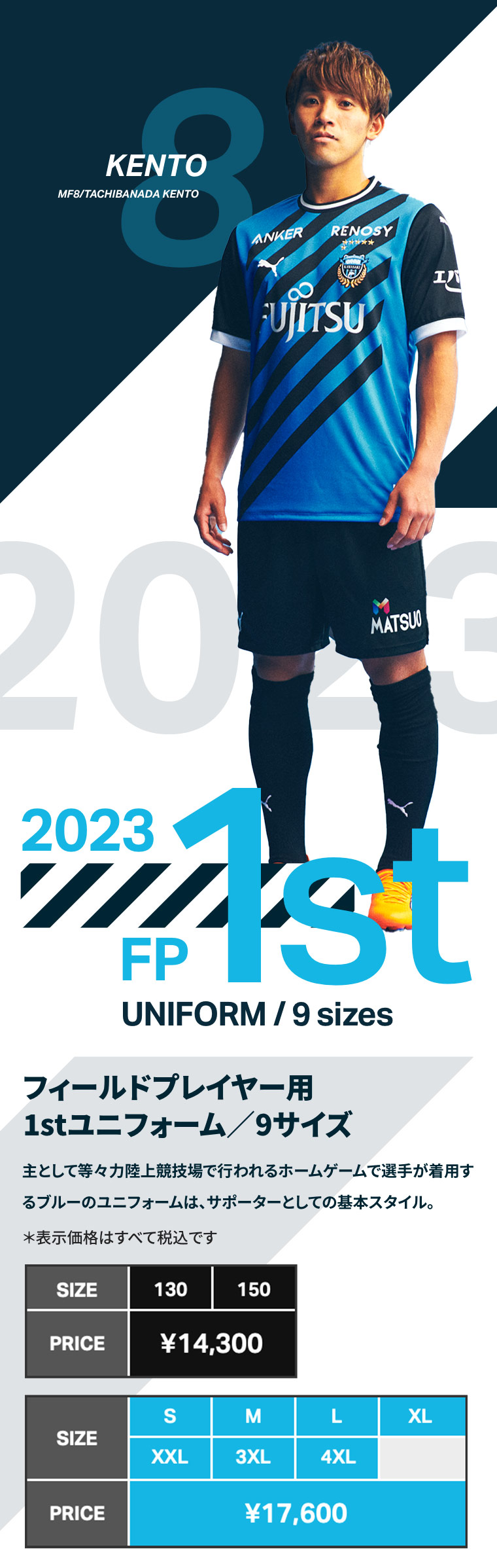 2023シーズン公式ユニフォーム FP 1st
