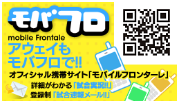 アウェイはモバフロで！今すぐ登録！