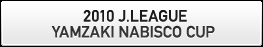 2010 J.LEAGUE YAMAZAKI NABISCO CUP
