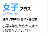女子スクール