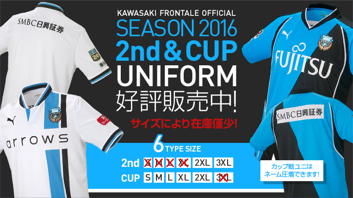 2016 2nd・cupユニフォーム 好評販売中!