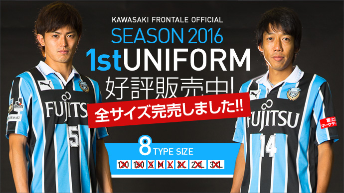 2016 1stユニフォーム 全サイズ完売!