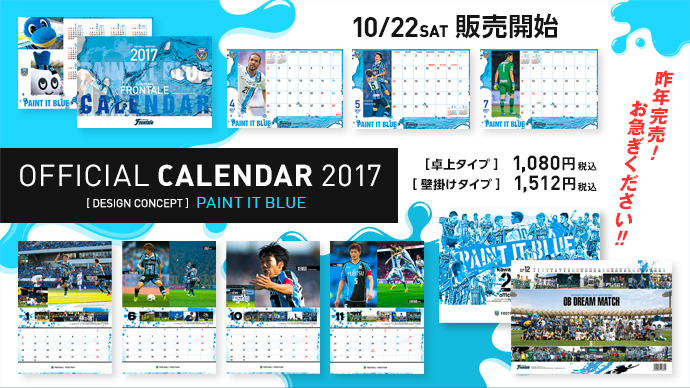 OFFICIAL CALENDAR 2017