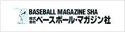 BASEBALL MAGAZINE SHA 株式会社ベースボール・マガジン社