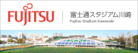 富士通スタジアム川崎