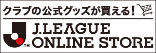 Jリーグ公式オンラインストアで、川崎フロンターレのユニフォームや応援グッズを今すぐ購入しよう