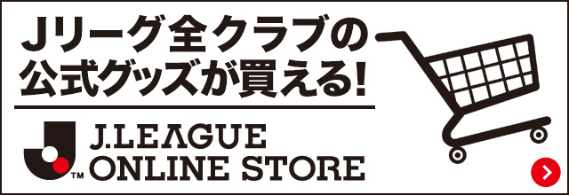 Jリーグ公式オンラインストアで、川崎フロンターレのユニフォームや応援グッズを今すぐ購入しよう