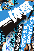 あなたが考える「一体感」大募集！！