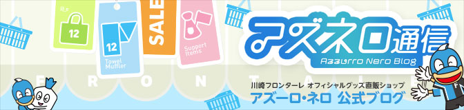 グッズショップスタッフの注目ブログ!