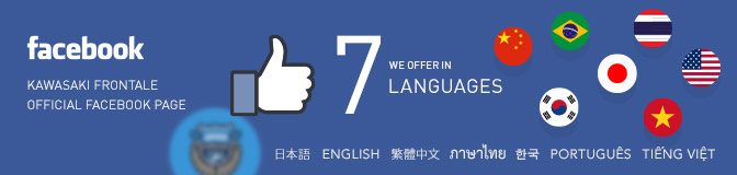 Facebookでフロンターレにいいね! 多言語対応