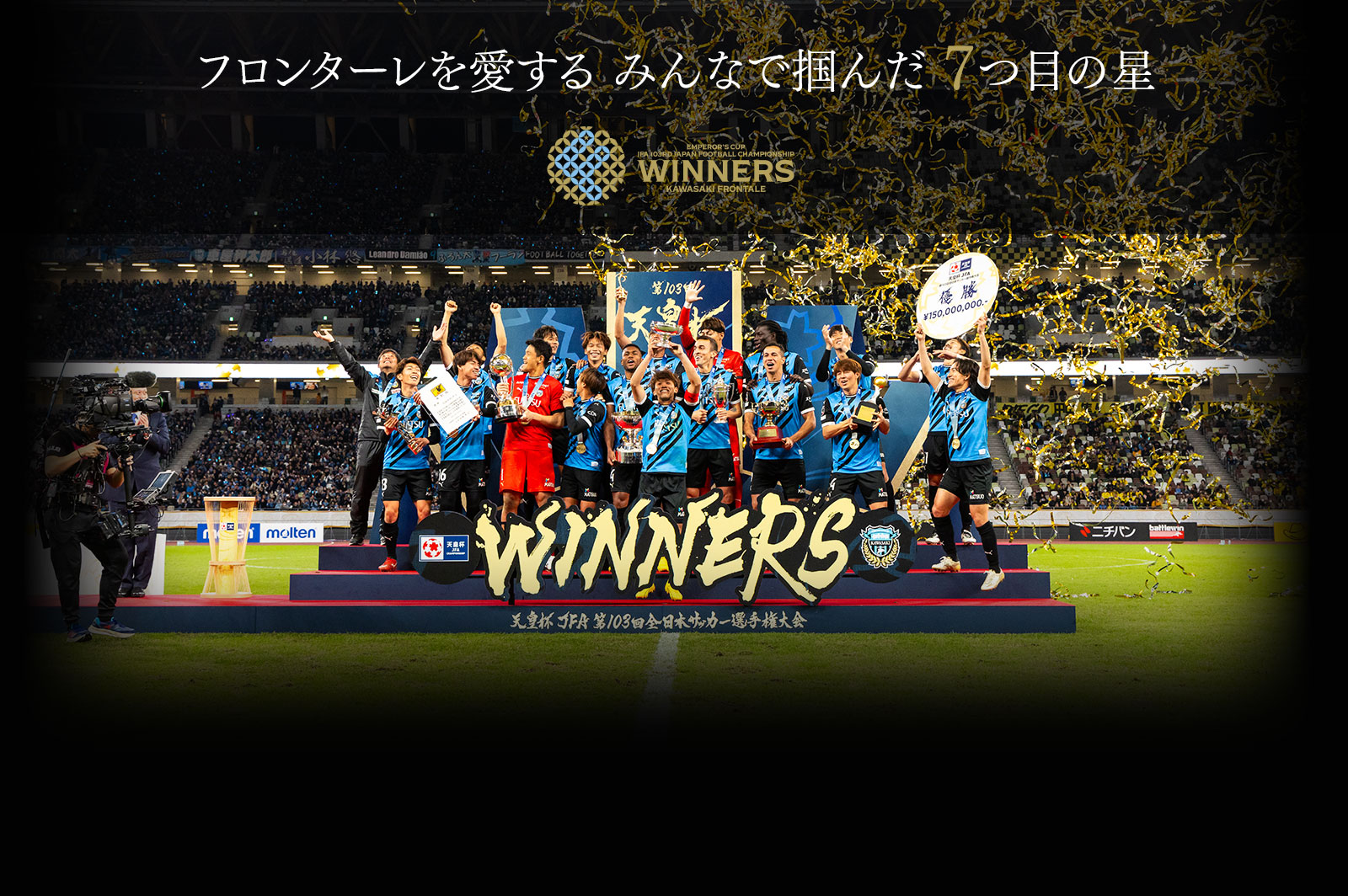 winners of emperors cup 2023