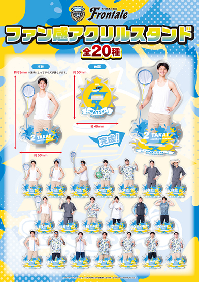 最後の夏!? ファン感グッズイベント!! | フロンターレ日記