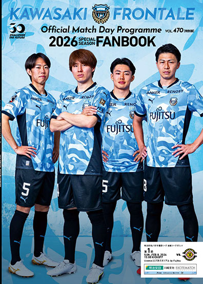フロンターレ日記 / 2026年開幕号はFANBOOKとマッチデープログラム合併号!