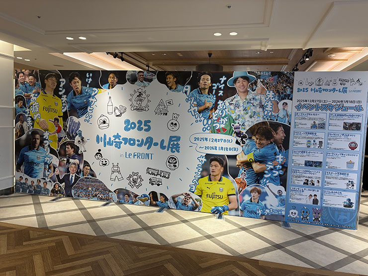 フロンターレ日記 / 2025川崎フロンターレ展を振り返る!!