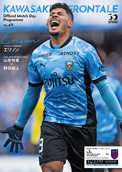 フロンターレ日記 / 等々力を沸かせる