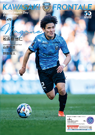 フロンターレ日記 / 気合いだ! 気合いだ! 松長根悠仁が表紙&インタビューに登場!